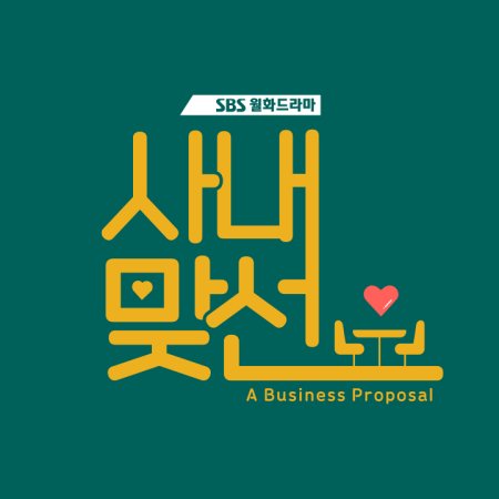 A Business Proposal (2022)