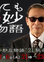 Yo nimo Kimyo na Monogatari: 2021 Fall Special Japanese Drama photo