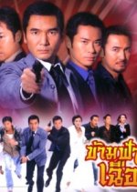 Karm Fah Chern Kom Thai Drama photo