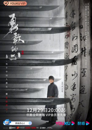 Yong Gan De Xin 2 or 勇敢的心第二部 Full episodes free online