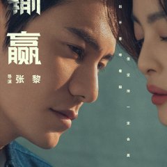 Win the Future Chinese Drama photo