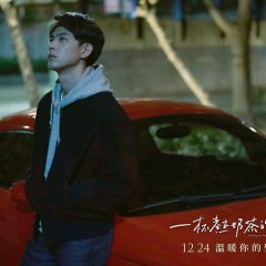 Waiting for My Cup of Tea Taiwanese Movie photo