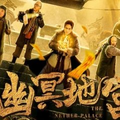 Dragon Quest: The Underworld Palace Chinese Movie photo