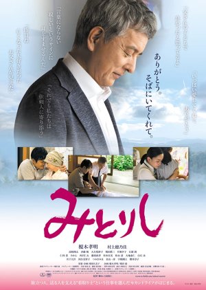 Mitorishi (2019) poster