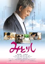 Mitorishi Japanese Movie photo