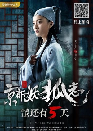 Jing Du Yao Hu Zhi (2018) poster