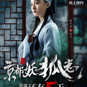 Jing Du Yao Hu Zhi (2018)