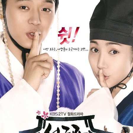 Sungkyunkwan Scandal: Special (2011)