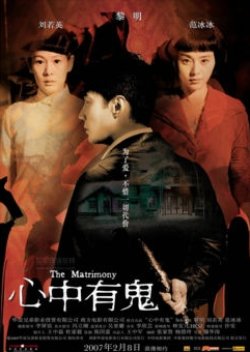 The Matrimony (2007) poster