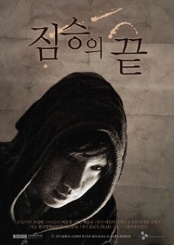 End Of Animal (2011) poster