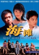 Beach Chinese Drama photo