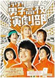 Go! Boys High School Drama Club japanese movie review
