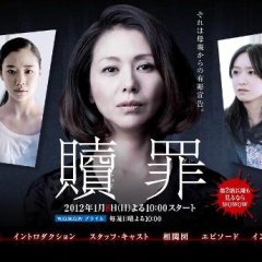 Shokuzai Japanese Drama photo