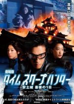 Time Scoop Hunter Japanese Movie photo