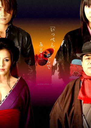 Jigoku Shoujo (2006) poster