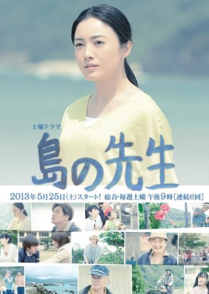 Shima no Sensei (2013) poster