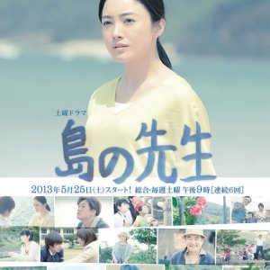 Shima no Sensei (2013)