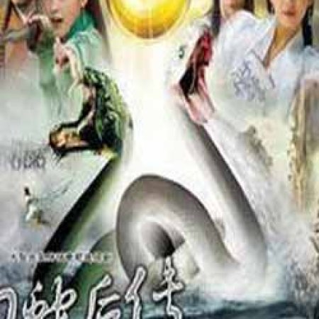 The Legend of the White Snake Sequel (2010)