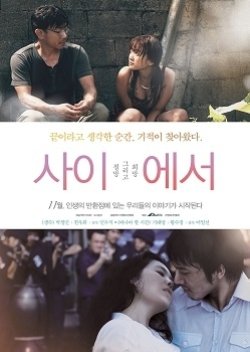 In Between (2012) poster