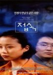 Han Suk-kyu Movies