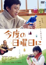 This Sunday Japanese Movie photo