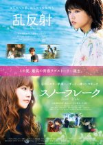 Snow Flake Japanese Movie photo