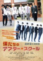 Our after School Japanese Movie photo