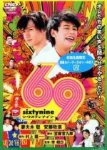 69 Sixty Nine Japanese Movie photo