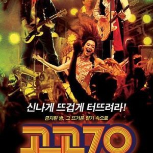Go Go 70s (2008)