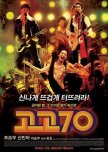 Go Go 70s korean movie review