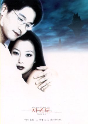 Ghost in Love (1999) poster