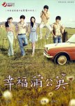 Dandelion Love taiwanese drama review