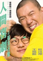 La Comedie Humaine Hong Kong Movie photo