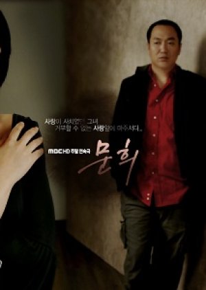 Mun Hee (2007) poster