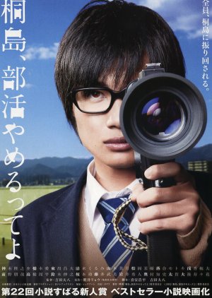 The Kirishima Thing (2012) poster