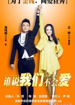 Unexpected Love Chinese Movie(2014) photo
