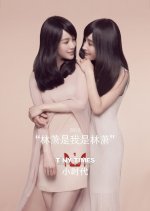 Tiny Times Chinese Movie photo