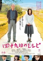 Mourning Recipe Japanese Movie photo
