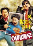 Who's Got the Tape? korean movie review
