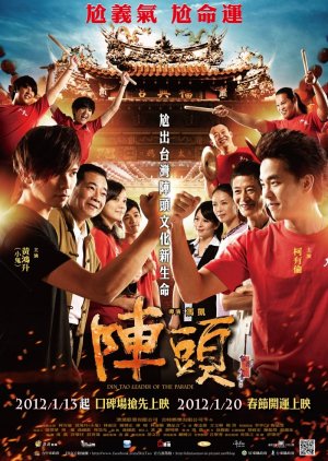 Din Tao: Leader of the Parade (2012) poster