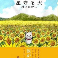 Star Watching Dog Japanese Movie photo