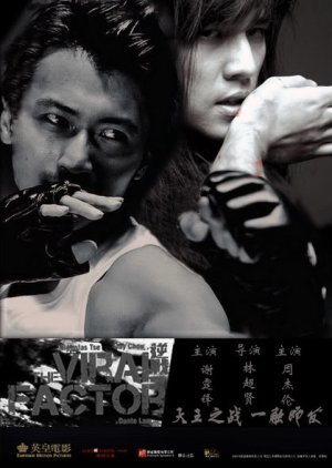 The Viral Factor 2012 Mydramalist