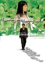 Leaving Me, Loving You (2004) poster
