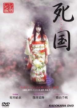 Shikoku (1999) poster