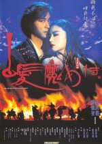 The Bride With White Hair Hong Kong Movie(1993) photo