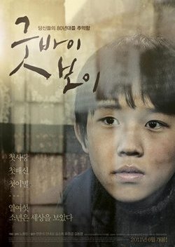 Boy  (2011) poster