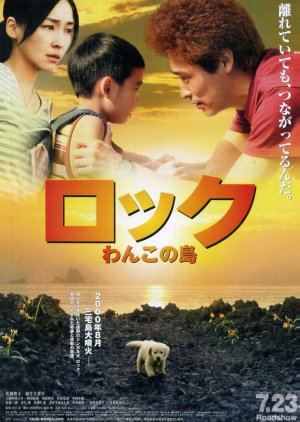 Rock: Wanko no Shima (2011) poster