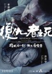 Revenge: A Love Story hong kong movie review