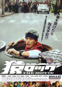 Saru Lock: The Movie (2010) poster