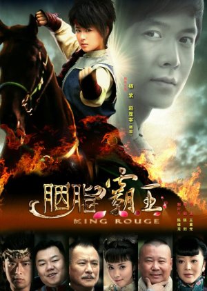 King Rouge (2013) poster